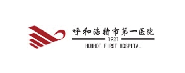 呼市第一医院